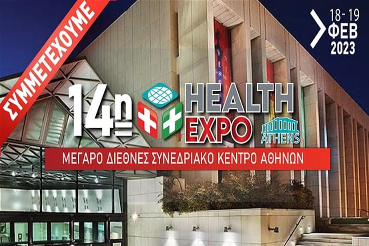 Συμμετοχή της Medicial στη 14η Health Expo (18-19 Φεβρουαρίου 2023) στο Μέγαρο Μουσικής